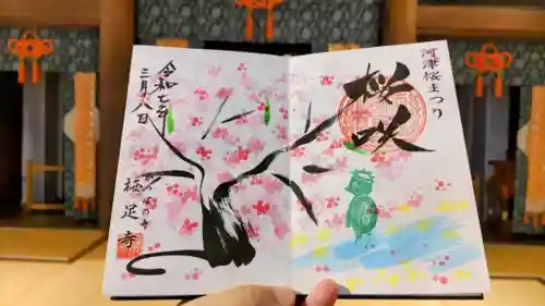 かっぱの寺 栖足寺の御朱印