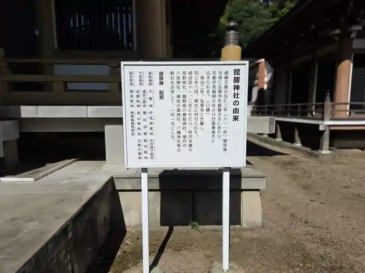 館腰神社(宮城県)