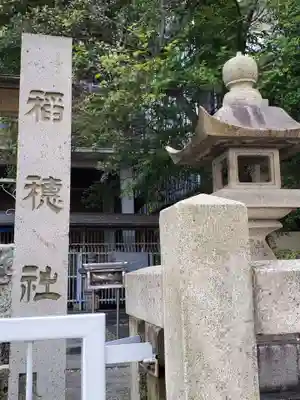 稲穂社のその他建物