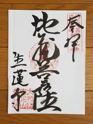 生蓮寺_地蔵菩薩