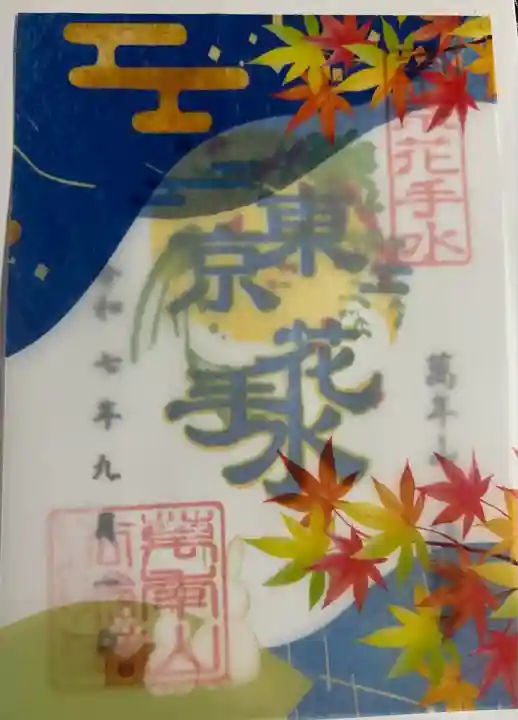 法輪寺(東京都)