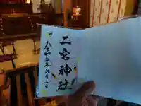 二宮神社(兵庫県)