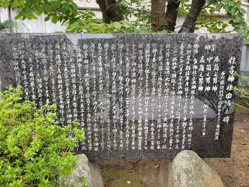 住吉神社の歴史