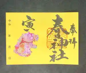 桑名宗社(春日神社)の御朱印 2021年12月24日(金)〜(2021年12月24日(金) 19時11分31秒投稿)