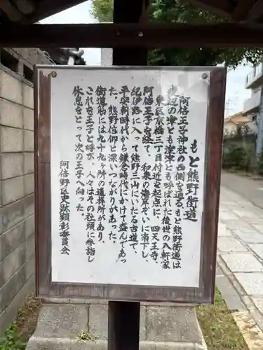 阿倍王子神社(大阪府)