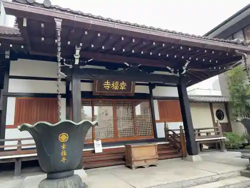 幸福寺(神奈川県)