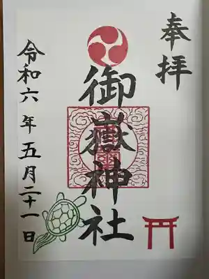 御嶽神社(神奈川県)