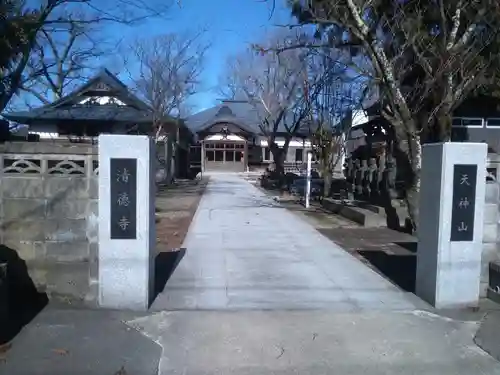 清徳寺の山門