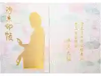 東本願寺本廟 牛久浄苑(牛久大仏)の御朱印帳