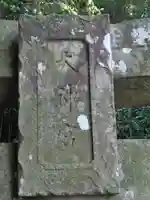 宇波神社(熊本県)