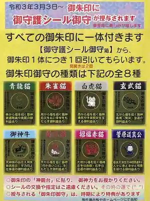 福良天満宮の授与品その他