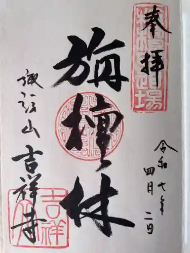 吉祥寺(東京都)