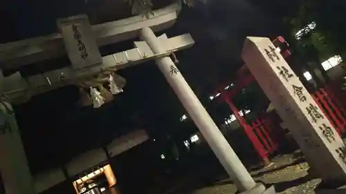 倉掛神社(京都府)