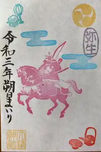 大鏑神社の御朱印