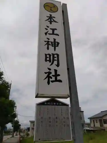 神明社(富山県)