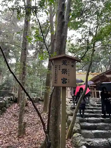 荒祭宮(皇大神宮別宮)のその他建物