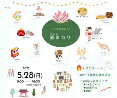 成田山瀧泉寺(北海道)