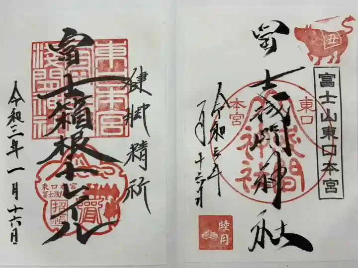 富士山東口本宮 冨士浅間神社(静岡県)