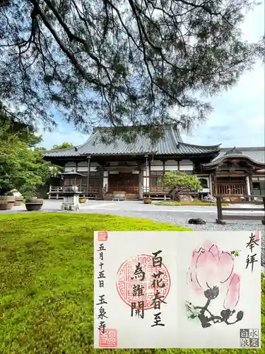 玉泉寺(東京都)