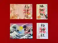 柏神社の御朱印