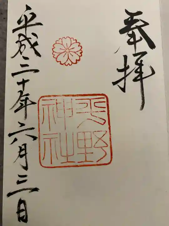 平野神社(京都府)