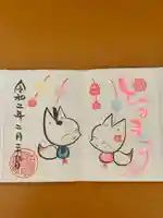 於菊稲荷神社の御朱印