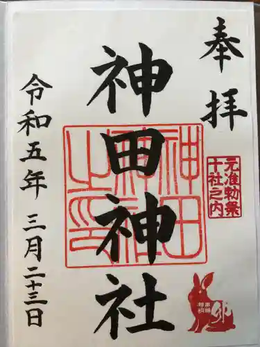 神田神社（神田明神）の御朱印