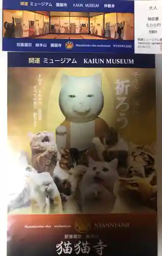 猫猫寺(京都府)