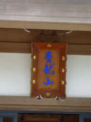 能蔵院のその他建物