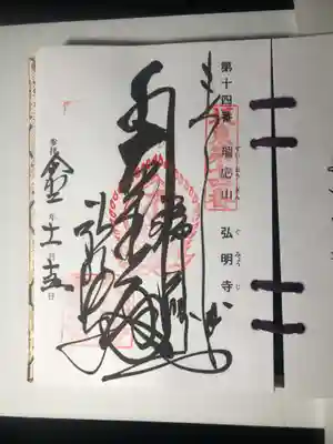 坂東33観音の御朱印です