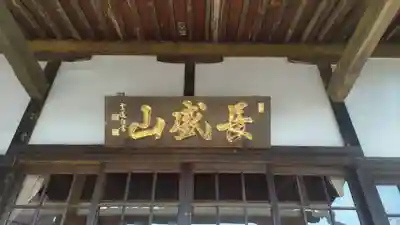 本敬寺(栃木県)