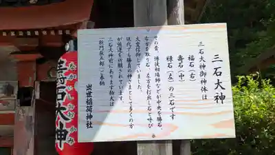 出世稲荷神社(京都府)