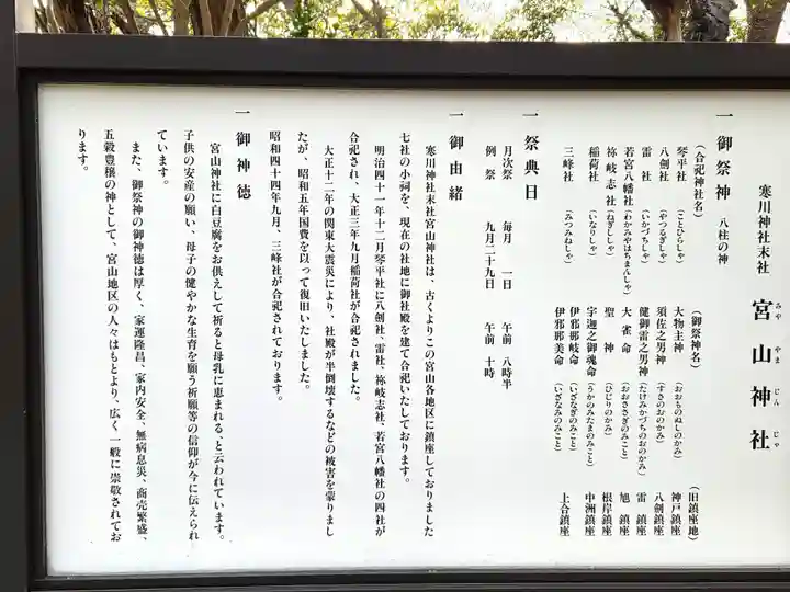 宮山神社(神奈川県)