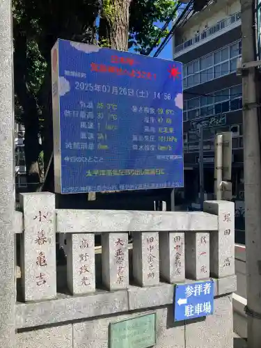 気象神社(東京都)