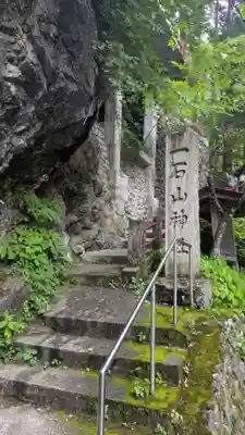一石山神社(東京都)