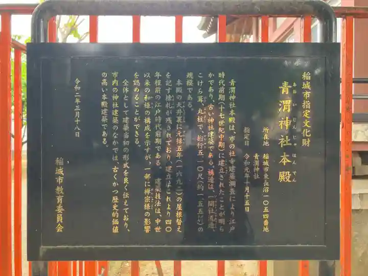 青渭神社の{uncategorized: "未分類", other: "その他", undefined: "問題あり", building: "その他建物", grave: "お墓", sacred_gate: "鳥居", guardian: "狛犬", statue: "像", buddha: "仏像", history: "歴史", nature: "自然", garden: "庭園", animal: "動物", pagoda: "塔", temizu: "手水舎", mountain_gate: "山門・神門", sanctuary: "本殿・本堂", subordinate: "末社・摂社", art: "芸術", scenery: "景色", jizo: "地蔵", ema: "絵馬", goshuin: "御朱印", omikuji: "おみくじ", items: "授与品その他", amulet: "お守り", goshuincho: "御朱印帳", eats: "食事", festival: "お祭り", votive_dance: "神楽", shichigosan: "七五三参", wedding: "結婚式", experience: "体験その他", initially: "初詣", around: "周辺", anti_infection: "感染症対策"}