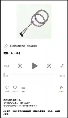 西方山極楽寺(岐阜県)