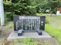 聖徳太子神社(留辺蘂神社)(北海道)