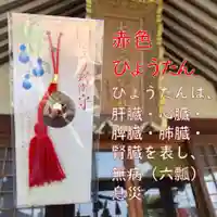 七重浜海津見神社のお守り