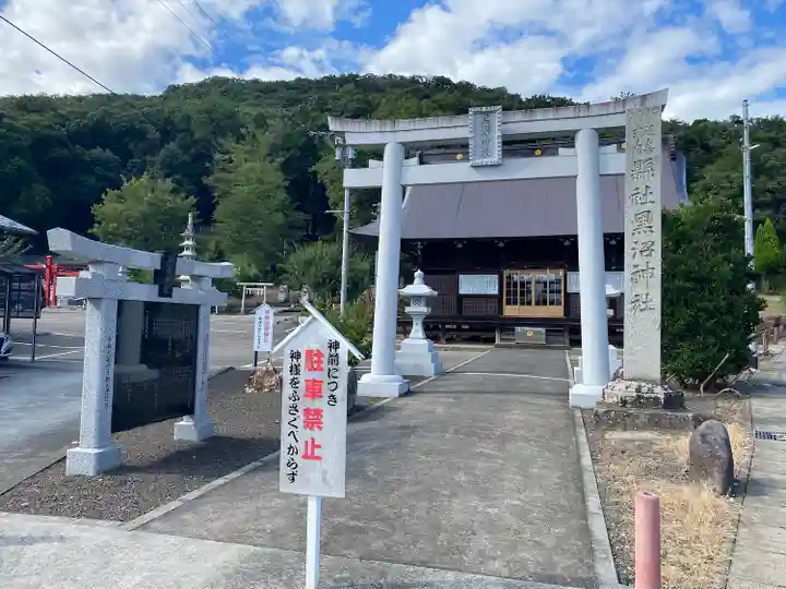 黒沼神社(福島県)