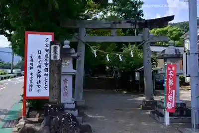 比比多神社（子易明神）(神奈川県)