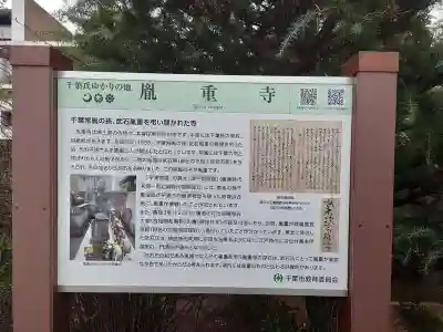 胤重寺(千葉県)