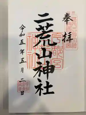 御朱印の記録の為に投稿。