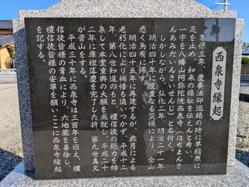 西泉寺(福島県)