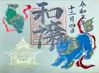 出雲大社福井分院の御朱印