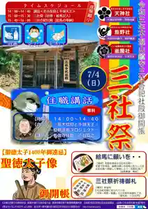~三社祭の御案内~
【日時】7月4日(日)14時00分~
◎住職講話〈若木信仰と牛頭天王〉
◎聖徳太子像御開帳〈1400年御遠忌〉
◎三社祭〈祈祷.絵馬記入〉
◎三社合祀社殿参拝〈絵馬奉納〉