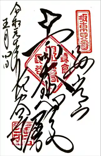 長谷寺(神奈川県)