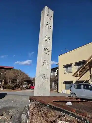 諏訪神社(埼玉県)