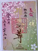 生田神社(兵庫県)