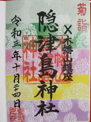 期間限定のご朱印を頂きました！
カラフルです！